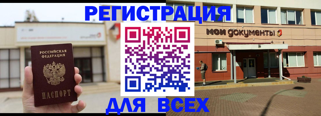 временная регистрация 2025 в Читинской области