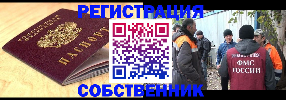 прописка штамп в Читинской области