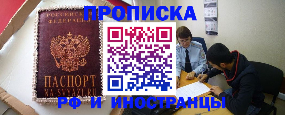 временная регистрация недорого в Читинской области
