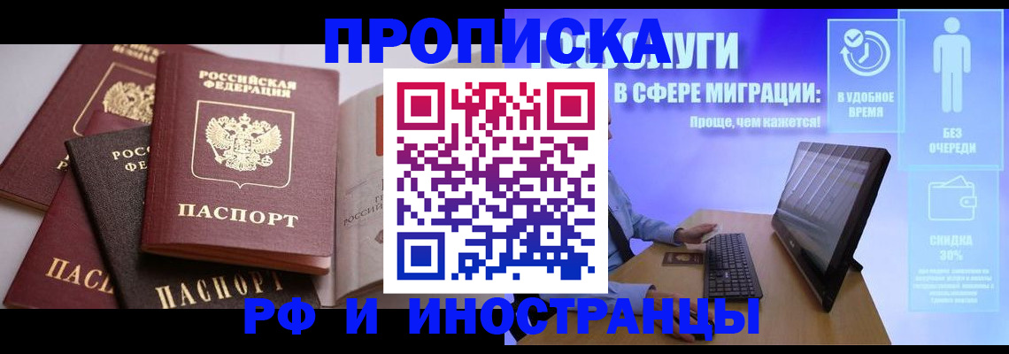 прописка для военкомата в Читинской области