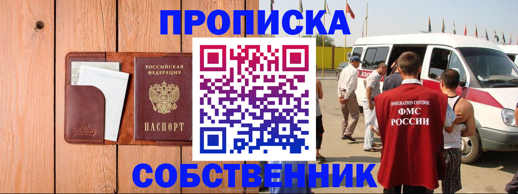 временная регистрация недорого в Читинской области