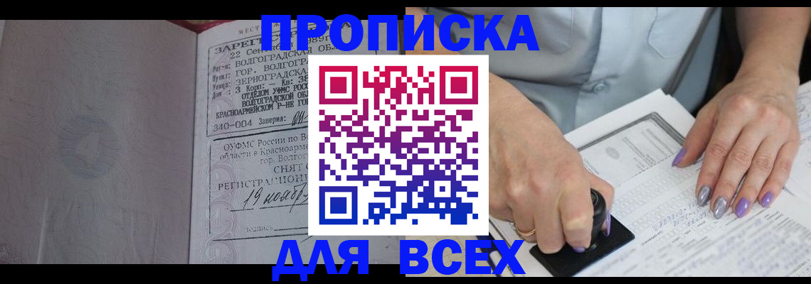прописка ребенка в Читинской области