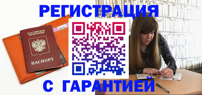 регистрация в Читинской области