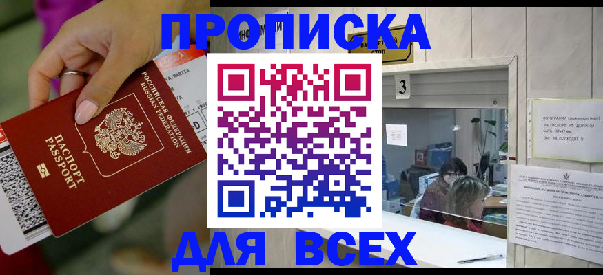 прописка для работы в Читинской области