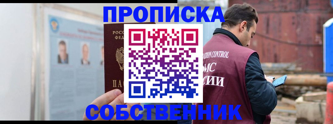 прописка законно в Читинской области